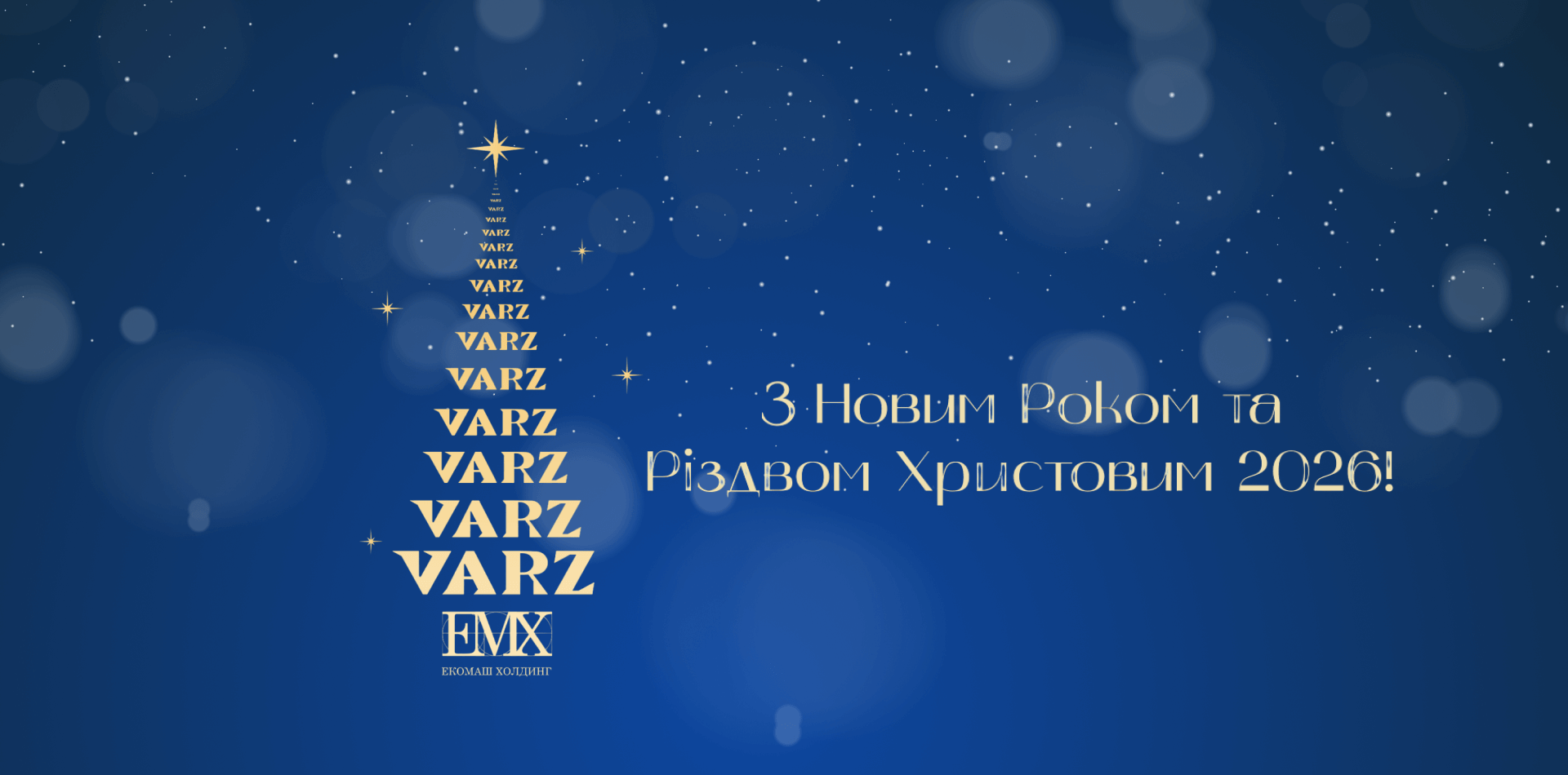 новий рік 2026