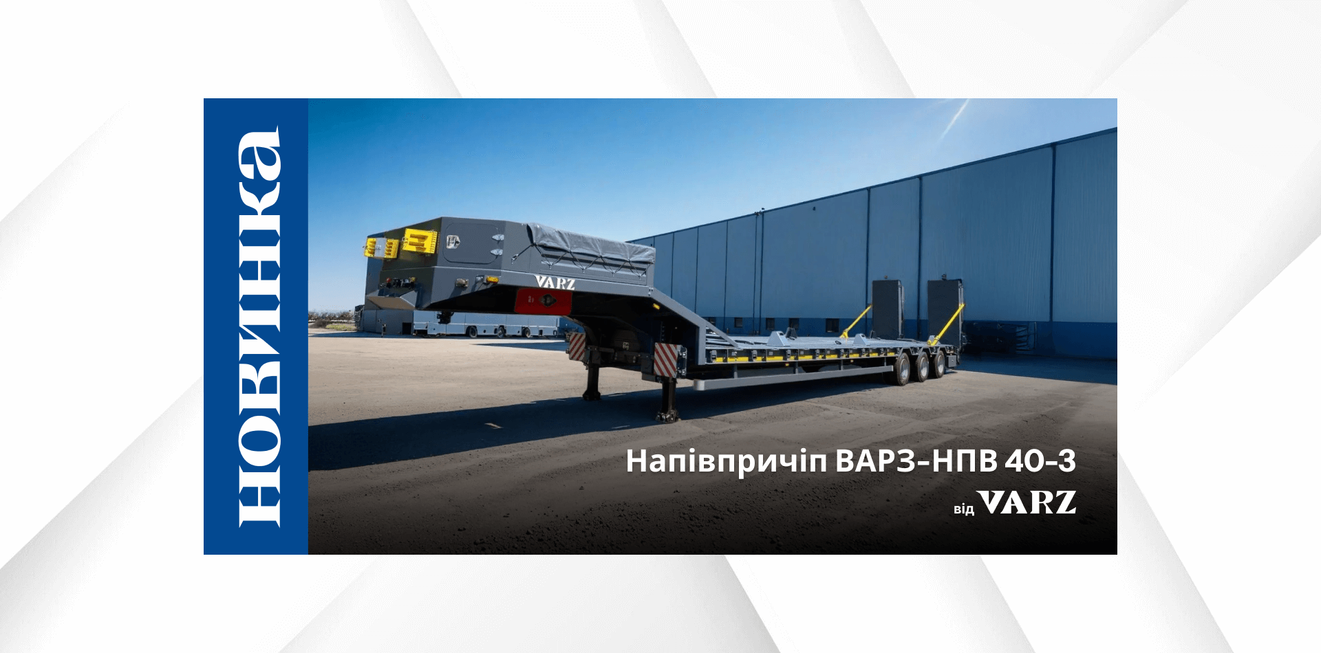 ВАРЗ-НПВ 40-3