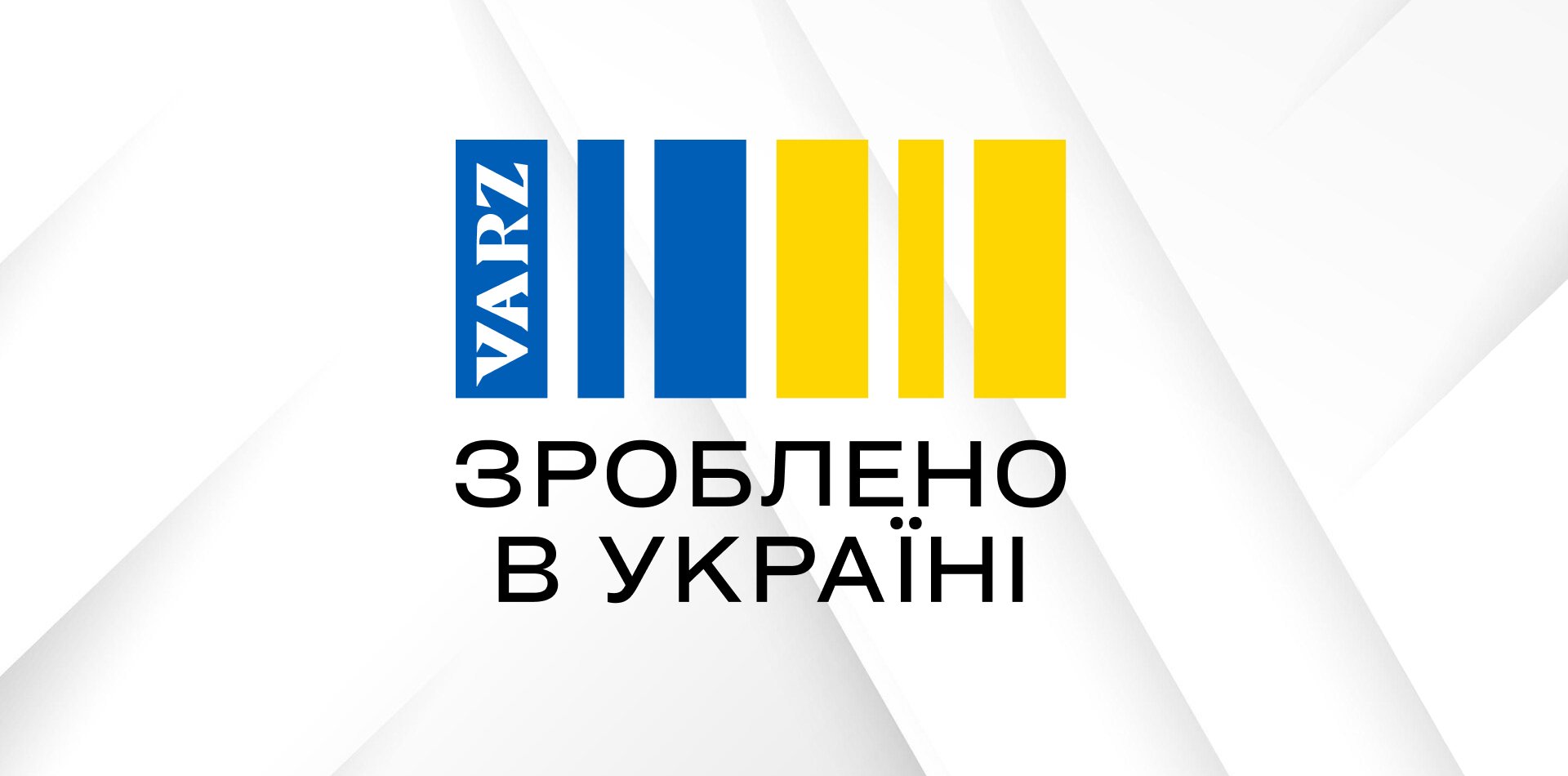Зроблено в Україні